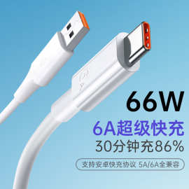 Type-c单头6A数据线闪充线typec适用于华为安卓苹果充电线快充5A