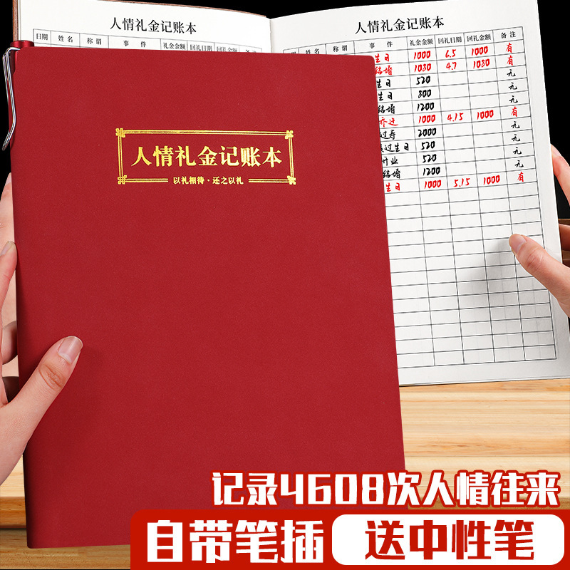 Human feelings gift money bookkeeping book wedding gift registration book B5 expenditure notebook household account subsidiary ledger return gift book