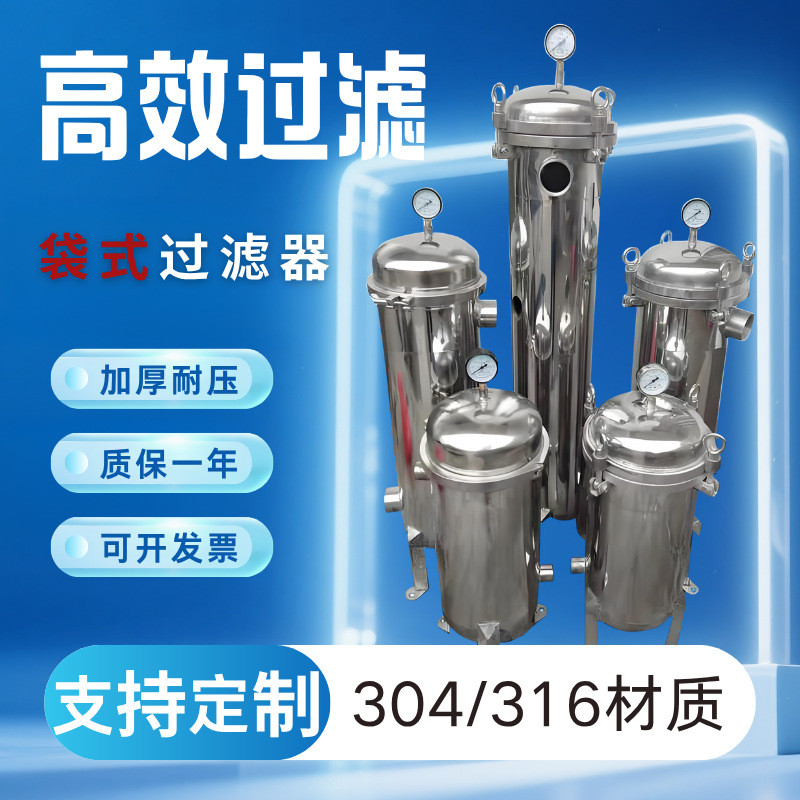 工业不锈钢布袋式大流量精密过滤器水处理柴油汽油前置加油机通用