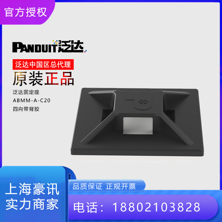 PANDUIT泛达四向带背胶线缆固定座ABMM-A-C20 中国区总代理