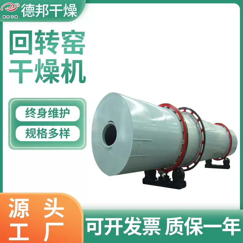德邦干燥石膏回转窑处理设备小型饲料猫砂烘干机滚筒翻转式