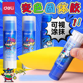 得力LB510固体胶蜡笔小新联名果冻胶棒儿童幼儿园适用diy手工胶水