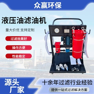 众赢环保 小型移动式滤油车液压油滤油机工业用过滤杂质