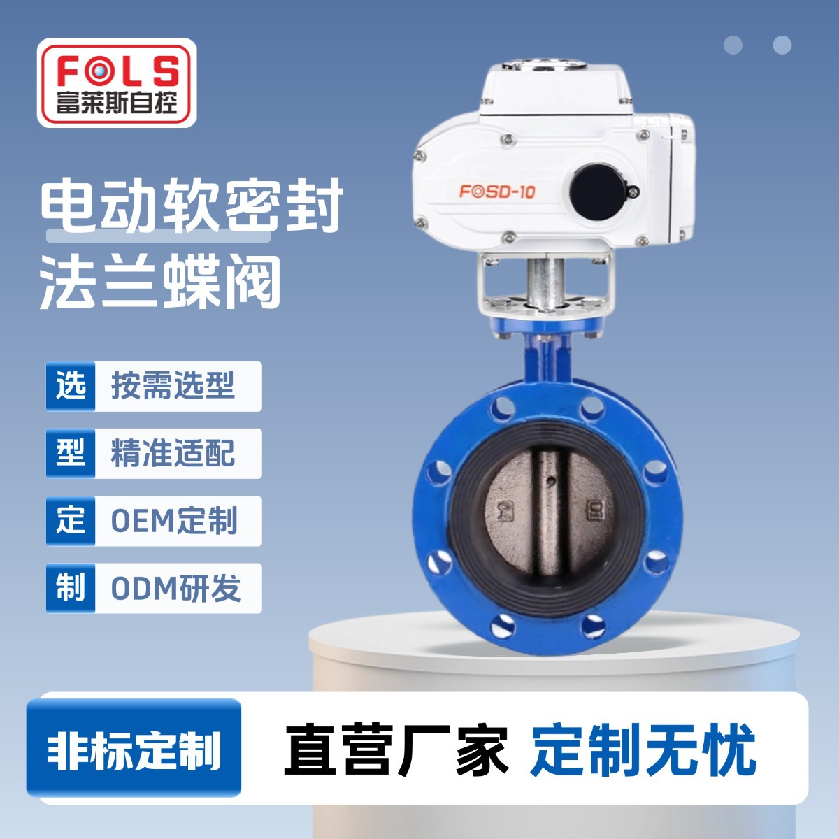OEM定制电动法兰蝶阀 软密封EPDM橡胶防泄露开关型精小型电动阀