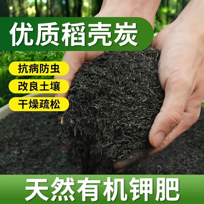 Rice Husk Charcoal Natural Organic Farm Fertilizer Potassium Fertilizer Gardening Planting Flowers and Vegetables Special Soil Improvement Rice Husk Carbon