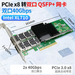 乐扩 PCIE X8双口40G光口QSFP+网卡XL710芯服务器台式机AI高速光