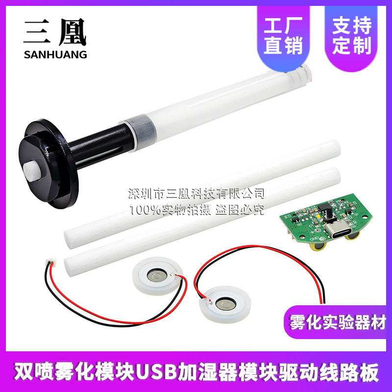 Dual Spray Module USB Humidifier Drive Circuit Board Atomization Experiment Equipment Ultrasonic DIY Hatching Equipment