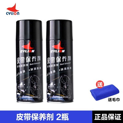and abnormal noise lubricant – Cleaning/curing agent - 2-bottles-of-belt-maintenance-agent-free-towel