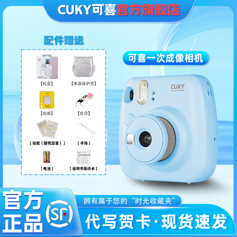 可喜CUKY新款拍立得mini12同款拍立得相机一次性成像女生生日礼物|undefined