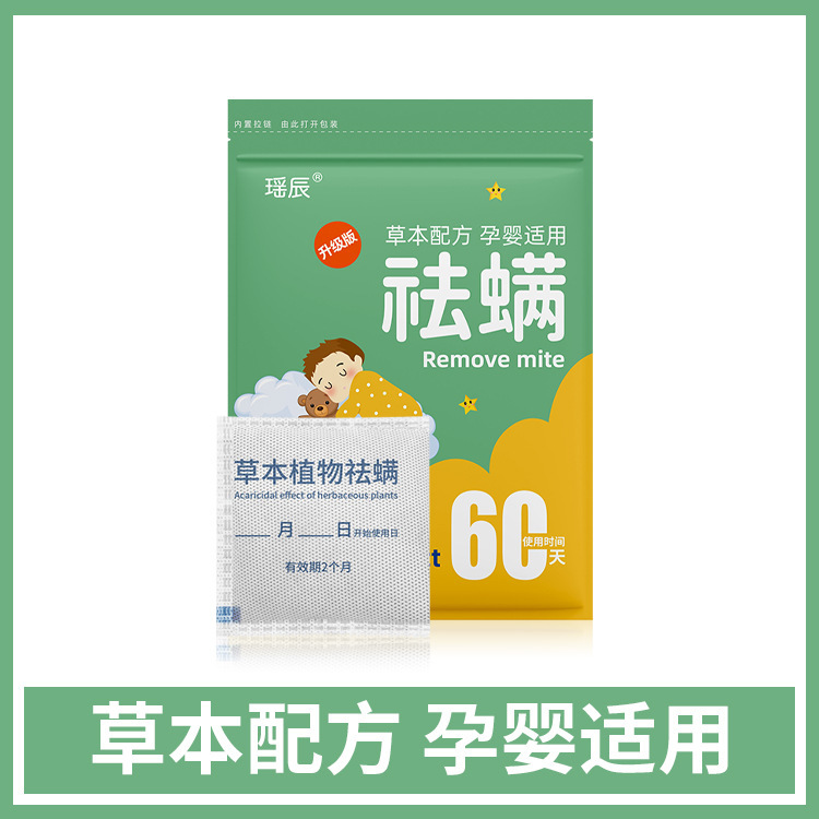 瑶辰源头草本祛螨包植物驱除螨虫包贴孕婴可用代发祛螨包|undefined