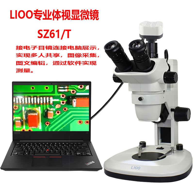 双目体式显微镜解剖镜3.5到180倍LIOO SMZ61连续变倍维修显微镜