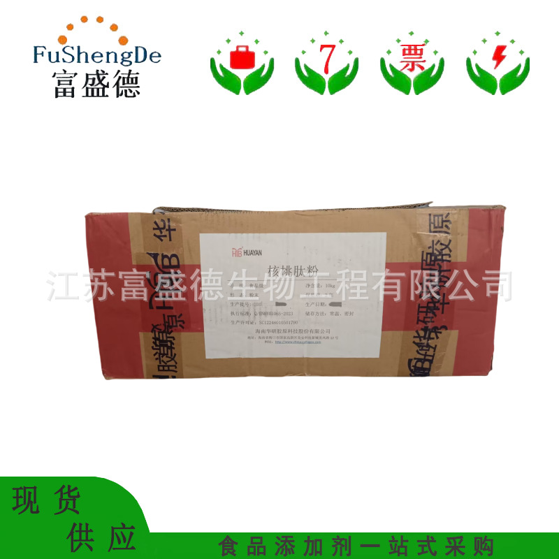 核桃肽 核桃低聚肽 核桃提取蛋白肽 核桃肽粉 小分子肽 欢迎咨询