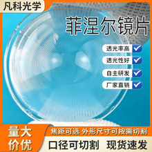 现货35mm菲涅尔透镜源头厂家批发LED菲涅尔镜片可按需切割尺寸
