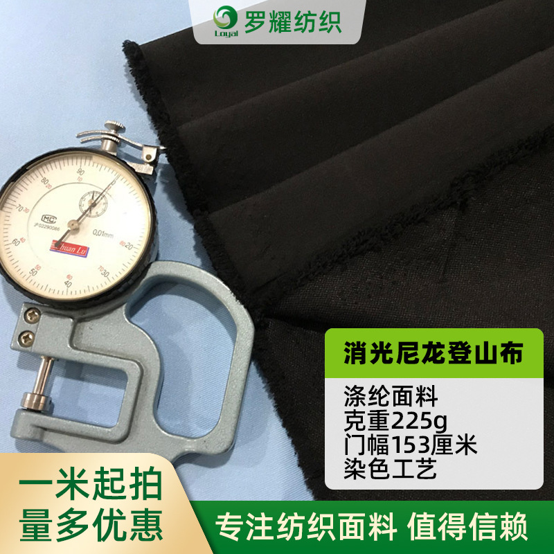 【厂家供应】尼龙登山布320D消光尼龙四面弹登山布登山呢225克