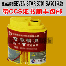 SART SEVEN STAR S701���_������늳�SA701늳؎�CCS�C2CR17335-2