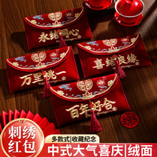 结婚刺绣红包袋绒面布艺喜字利是封婚礼敬茶改口万元红包婚庆用品