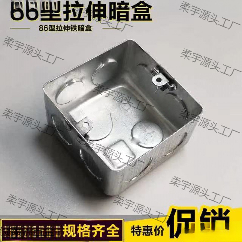 KBG管86型暗装线盒开关盒铁线盒拉伸盒灯头盒通底盒金属接线盒H50