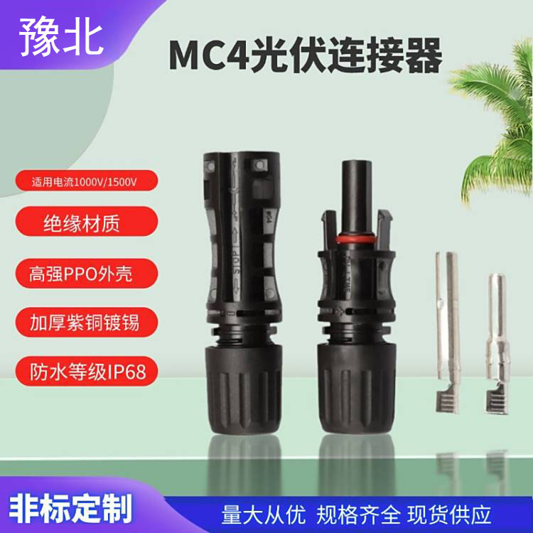 MC4光伏直流线连接器 1500V 30A太阳能组件专用MC4接头