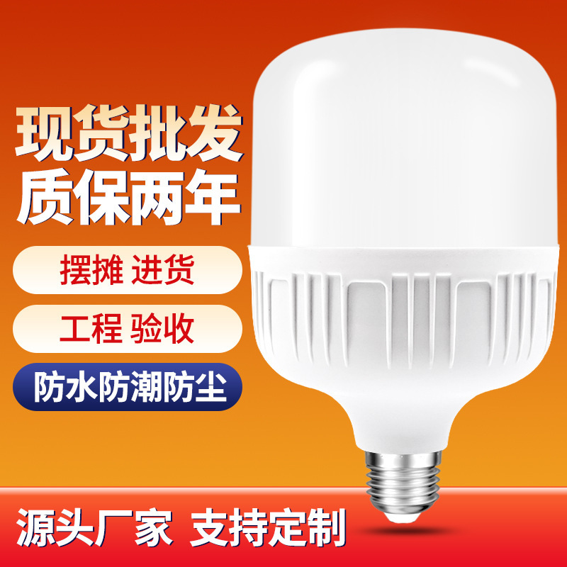 Factory Direct Sales Led Light Bulbs for Home Use E27 Screw Base Bulb White Light Waterproof Workshop Warehouse High-Power Lamp Super Bright Factory Direct Sales Led Light Bulbs for Home Use E27 Screw Base Bulb White Light Waterproof Workshop Warehouse High-Power Lamp Super Bright