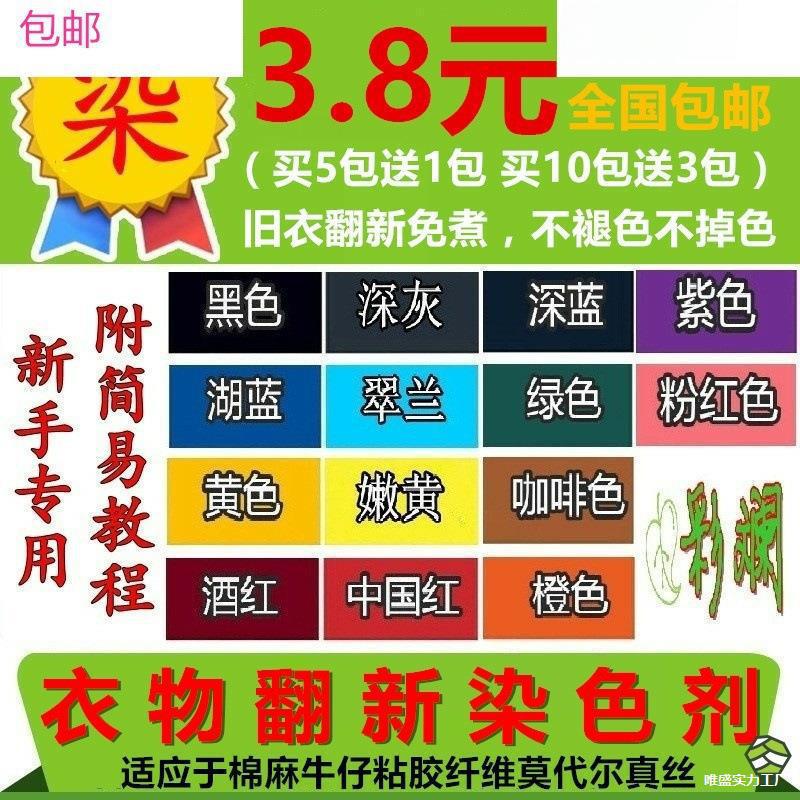 染衣服染料染色剂掉色染不褪色旧衣免煮黑色纯不 衣服翻新