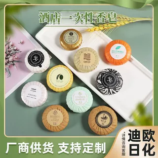 一次性香皂酒店宾馆民宿迷你圆形肥皂便携式洗漱沐浴用品厂家批发