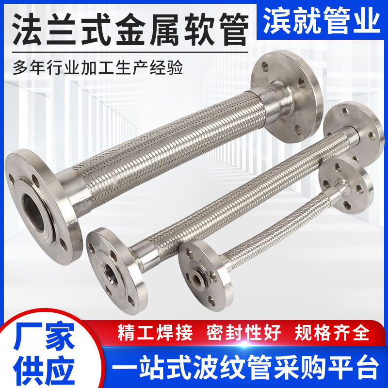 不锈钢法兰金属软管 304波纹软管 不锈钢金属软管编织软管
