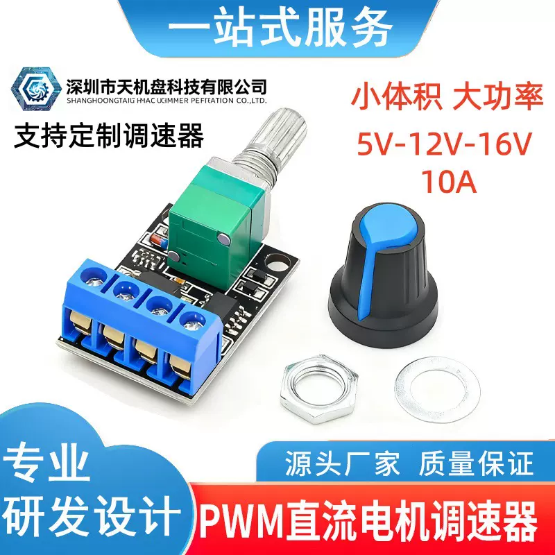 PWM直流电机调速器5V16V12V调速带开关功能10A LED调光调速器模块