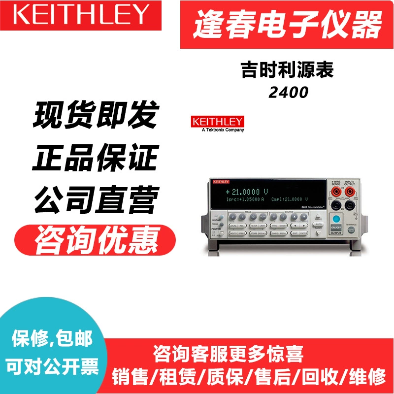 Цифровой измеритель-генератор Keithley 2400 (четырехквадрантный), универсальный высокоточный настольный цифровой измеритель-генератор 2450