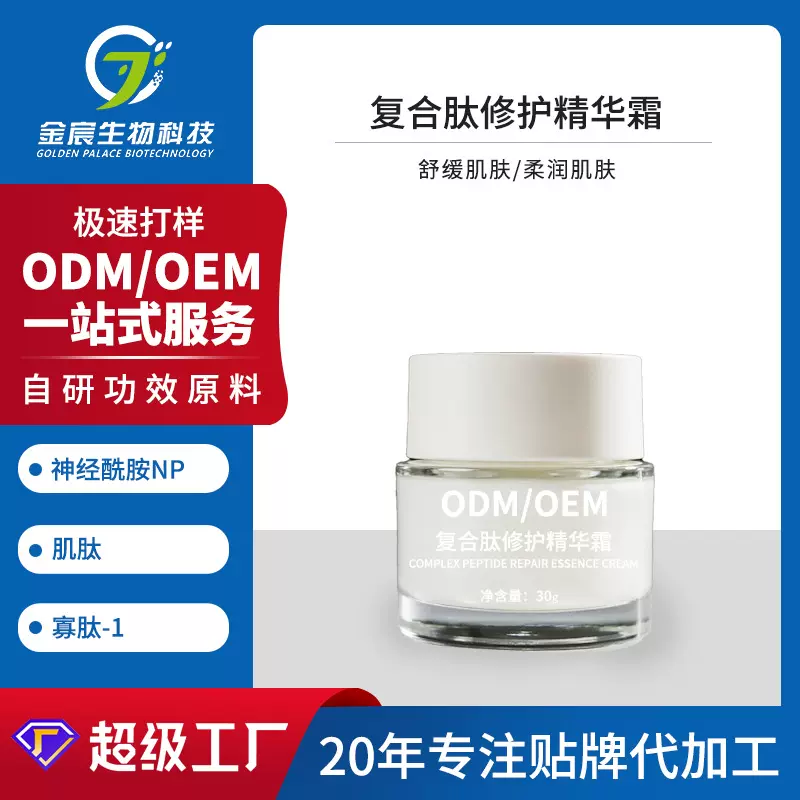 美容院线保湿神经酰胺NP修护霜舒缓敏感肌复合肽修护精华面霜oem