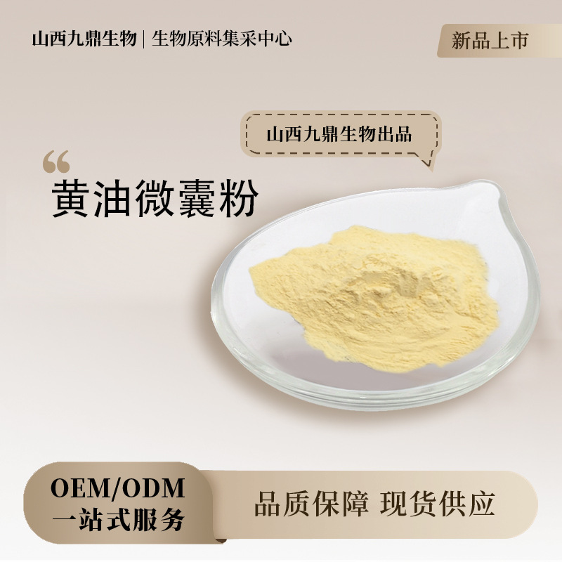 Butter Microcapsule Powder 70%90% Small Molecule Butter Extract Water-Soluble Food-Grade Raw Material Butter Microcapsule Powder 70%90% Small Molecule Butter Extract Water-Soluble Food-Grade Raw Material