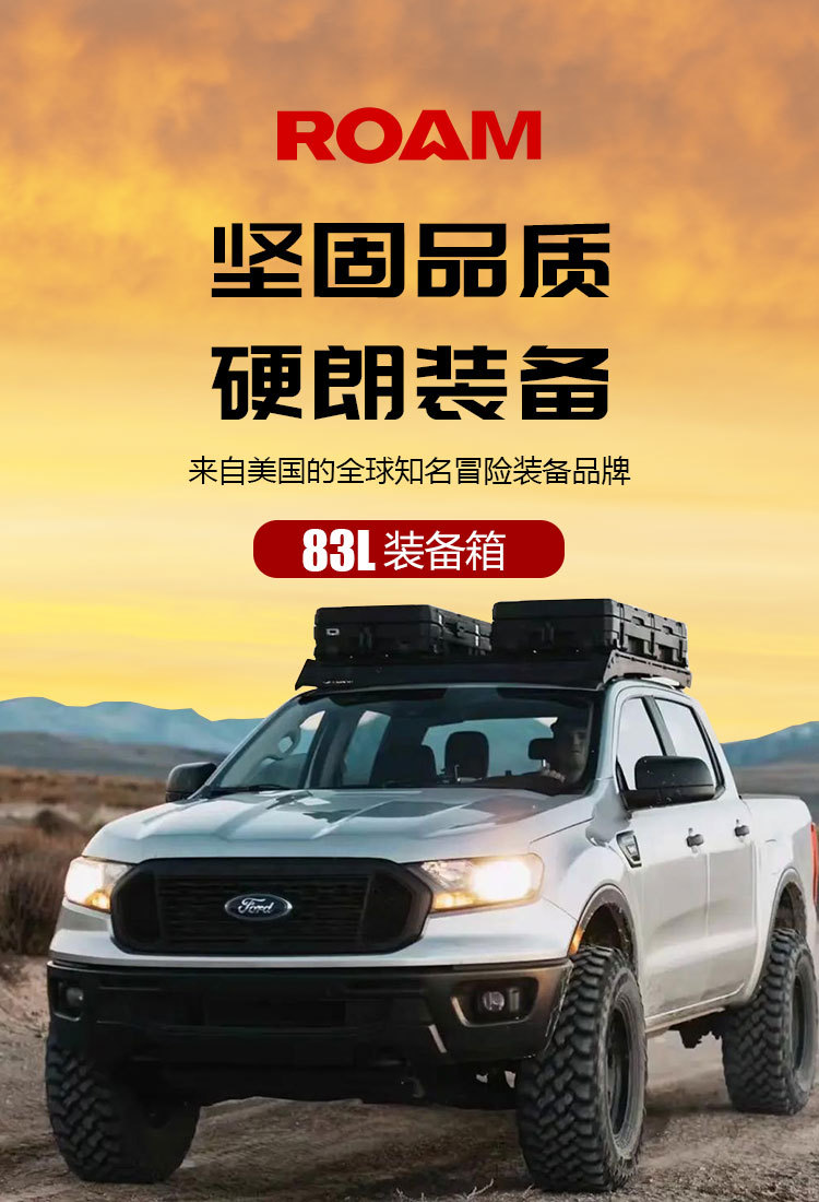 Roof equipment box 83 liters ROAM brand luggage net board step bag holder explosion-proof anti-fall off-road tool box