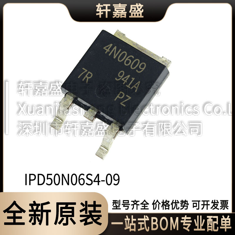 IPD50N06S4-09 封装TO252 车规级MOS 60V50A 丝印4N0609 全新现货