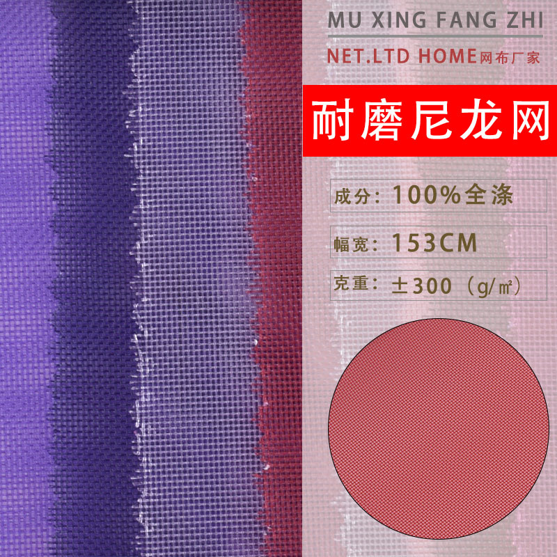 批发 彩色尼龙网纱 尼龙纱网 耐磨尼龙网尼龙家纺多功能性面料