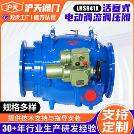 活塞式电动调流调压阀多功能控制阀大口径多喷孔式活塞阀LHS941X
