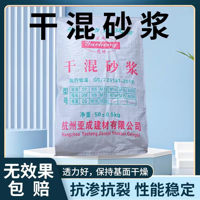 厂家批发 现货干混砂浆 砌筑砂浆 混合砂浆 木抹灰地面水泥混合砂