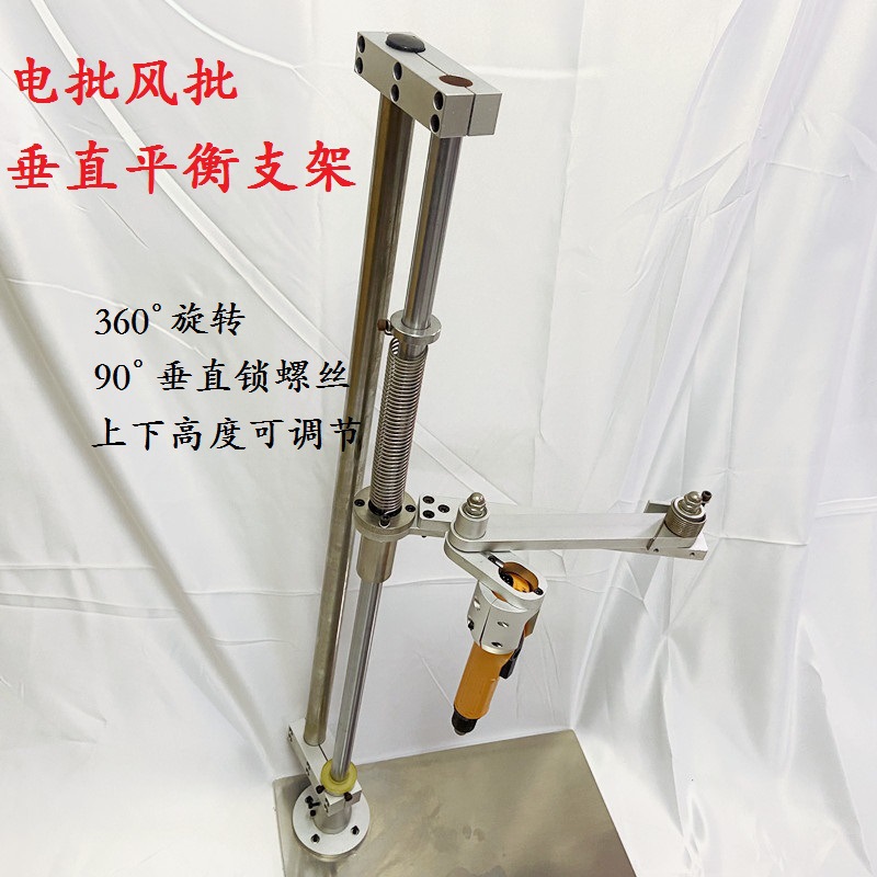 多功能电批垂直支架 电批支臂架 电动起子挂架 螺丝刀辅助手臂架