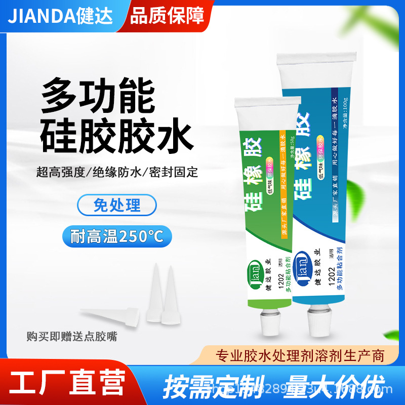 硅胶粘不锈钢专业粘接ABS塑料陶瓷竹木玻璃金属亚克力密封防水胶