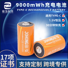 1.5V恒压充电电池9000mAh燃气灶热水器1号充电电池D型充电电池