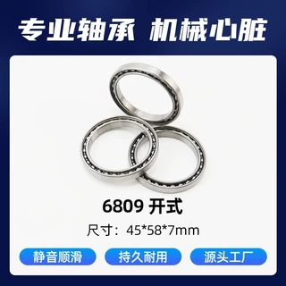 微型轴承 GCR15材质 6809 开式/密封 旋转 薄壁深沟球轴承