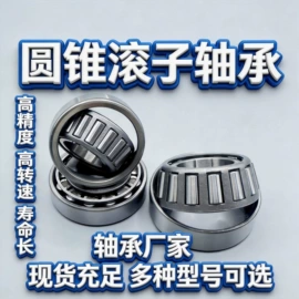 圆锥滚子轴承;圆柱滚子轴承