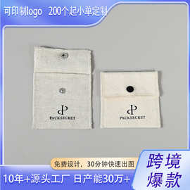 跨境爆款定制简约信封首饰按扣袋原色棉布翻盖袋横板文玩小收纳袋