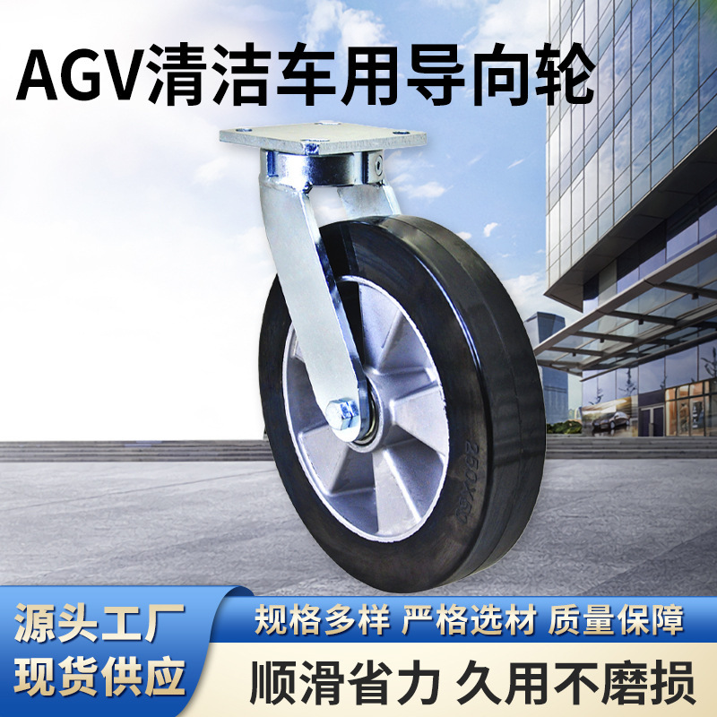Source factory products 10 inch super heavy impact resistant AGV cleaning car trailer aluminum alloy rubber guide casters