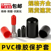 浸塑绝缘防尘胶套钢筋末端堵头防尘帽螺丝帽橡胶套pvc橡胶保护套