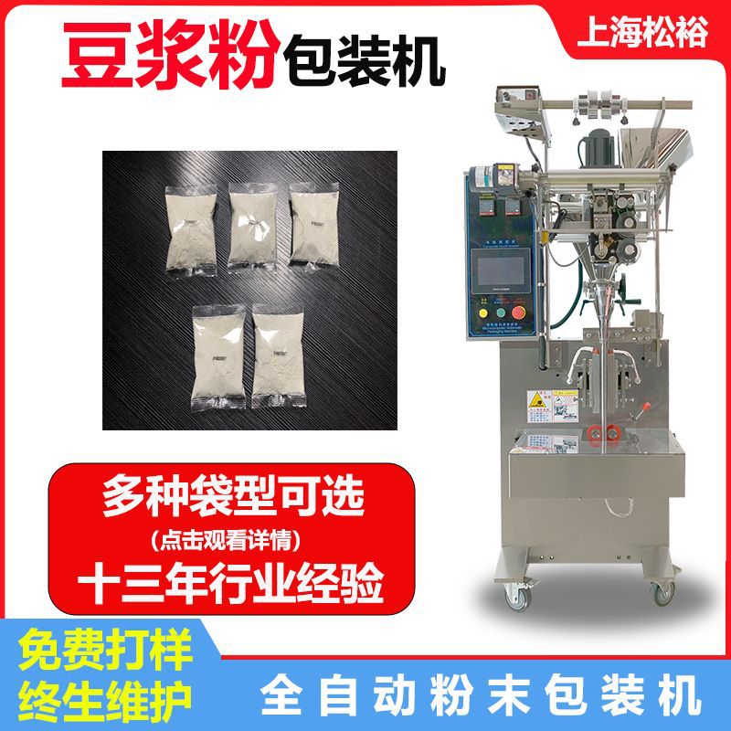 兽药老鼠药粉剂包装机 抹茶粉包装机 凉粉包装设备 小立式包装机