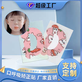 笑康厂家直销亲肤透气口呼吸矫正贴物理引导口呼吸弹性不易脱落