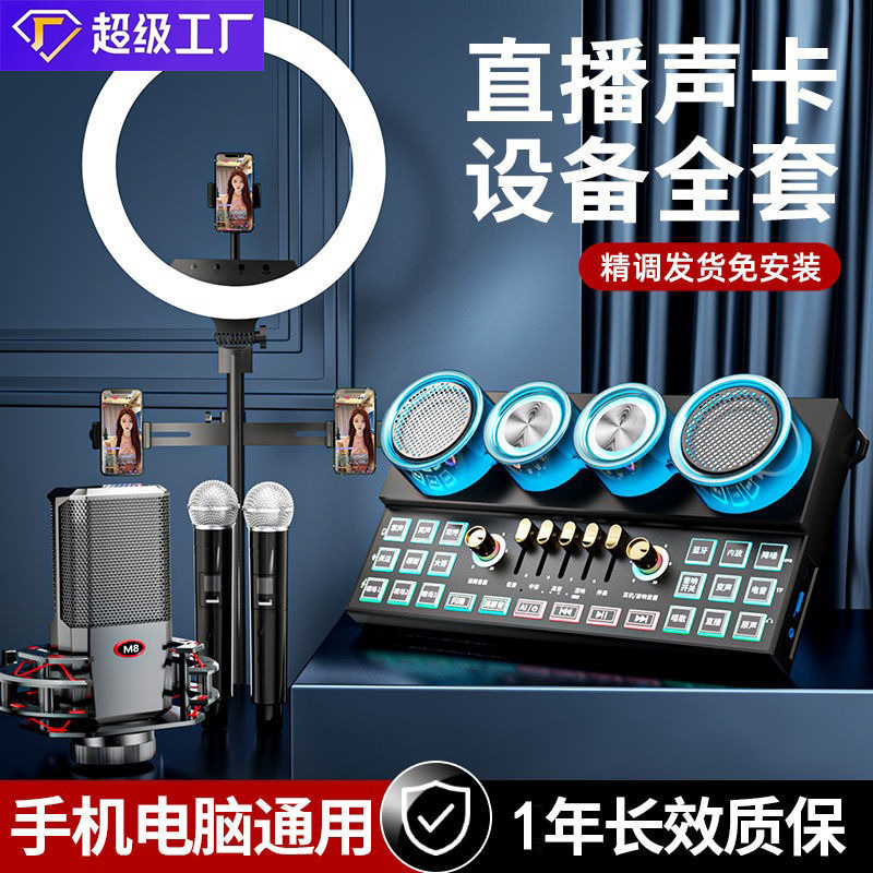 C21 Professional Live Broadcast Sound Card Audio All-In-One Internet Celebrity Outdoor Live Broadcast Equipment Complete Set for Mobile Phones and Computers
