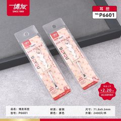 送料無料 Boyou 耳かき昔ながらの耳かき耳クリーナー耳かき耳スプーン P6601/P6608