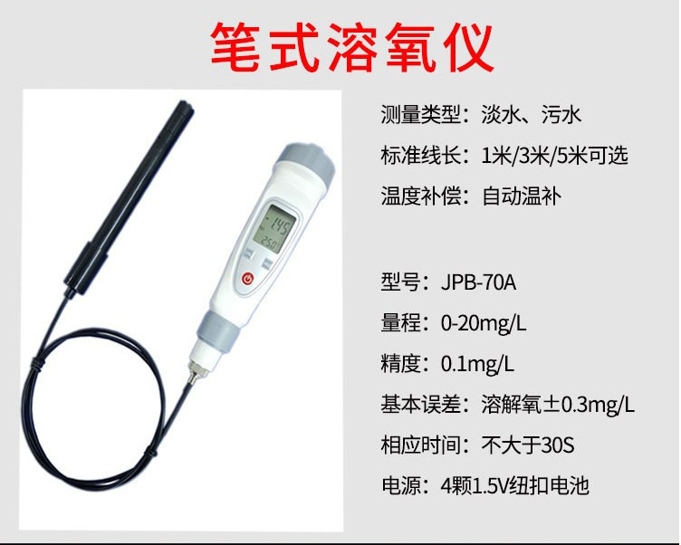 杭州齐威JPB-70AC充电款笔式溶氧仪水中氧气测量溶解氧测定仪
