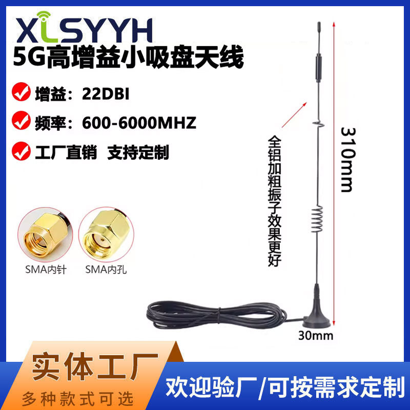 5G全频段小吸盘NB/GSM/GPRS/4G自动售货机物联网全向增益22DB天线