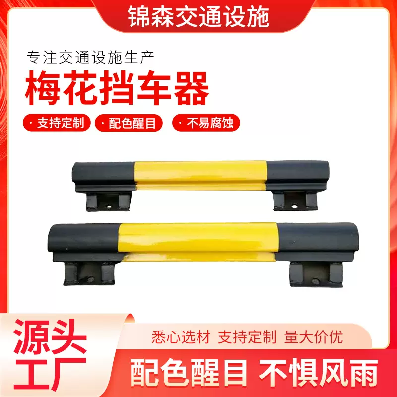 梅花防撞碳钢挡车器地下停车场菱形挡车槽钢倒车阻车器